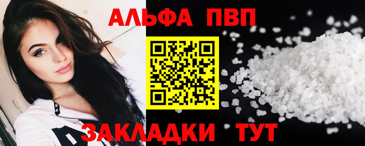 Альфа ПВП  A-PVP Соль  цены наркотик  A PVP кристаллы  Ижевск  Вход с VPN 