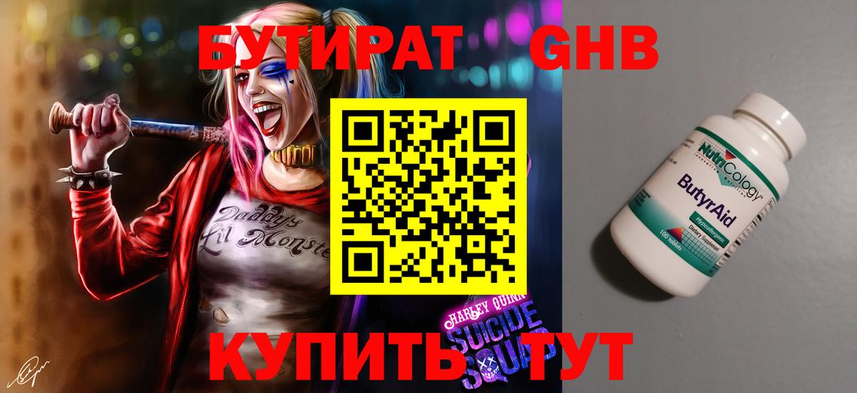 Бутират 99% Ижевск