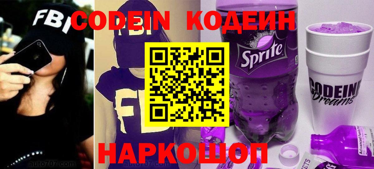 Ижевск  Кодеиновый сироп Lean Purple Drank  Вход с VPN  Кодеиновый сироп Lean Purple Drank 