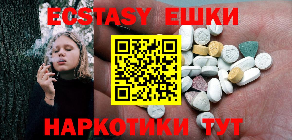 ЭКСТАЗИ  Вход с VPN  Ижевск  Ecstasy ешки 