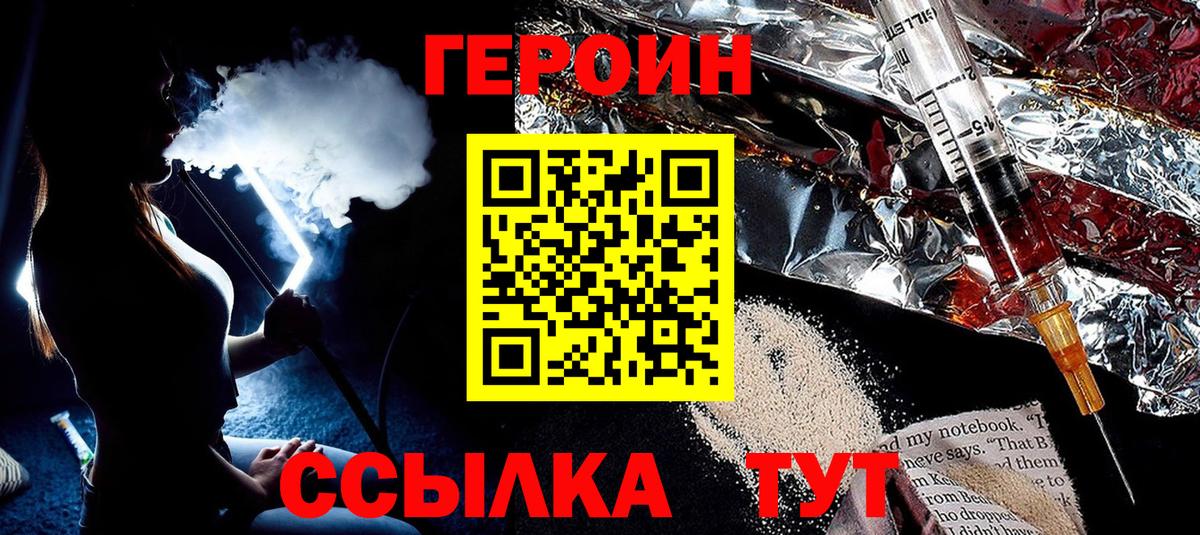 Героин Heroin  Вход с VPN  Ижевск 