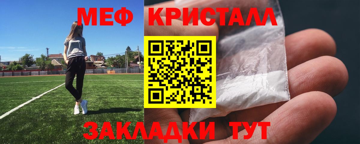 МЕФ кристаллы Ижевск