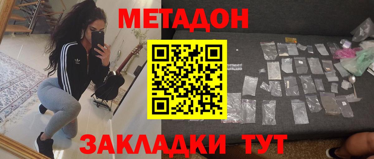 Метадон methadone  МЕТАДОН VHQ  Вход с VPN  Ижевск 