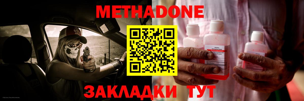 Метадон мёд Ижевск